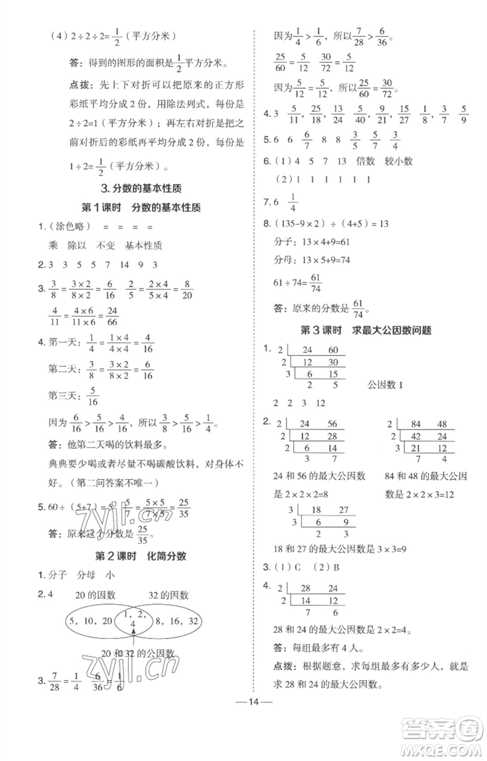 吉林教育出版社2023綜合應(yīng)用創(chuàng)新題典中點(diǎn)四年級數(shù)學(xué)下冊冀教版參考答案