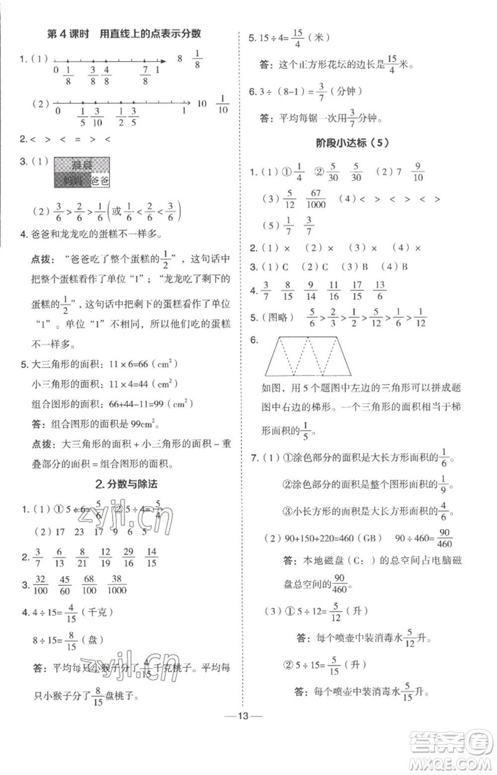 吉林教育出版社2023綜合應(yīng)用創(chuàng)新題典中點(diǎn)四年級數(shù)學(xué)下冊冀教版參考答案