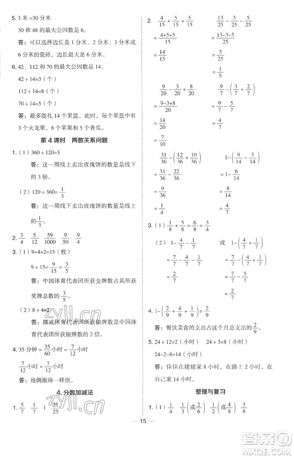 吉林教育出版社2023綜合應(yīng)用創(chuàng)新題典中點(diǎn)四年級數(shù)學(xué)下冊冀教版參考答案