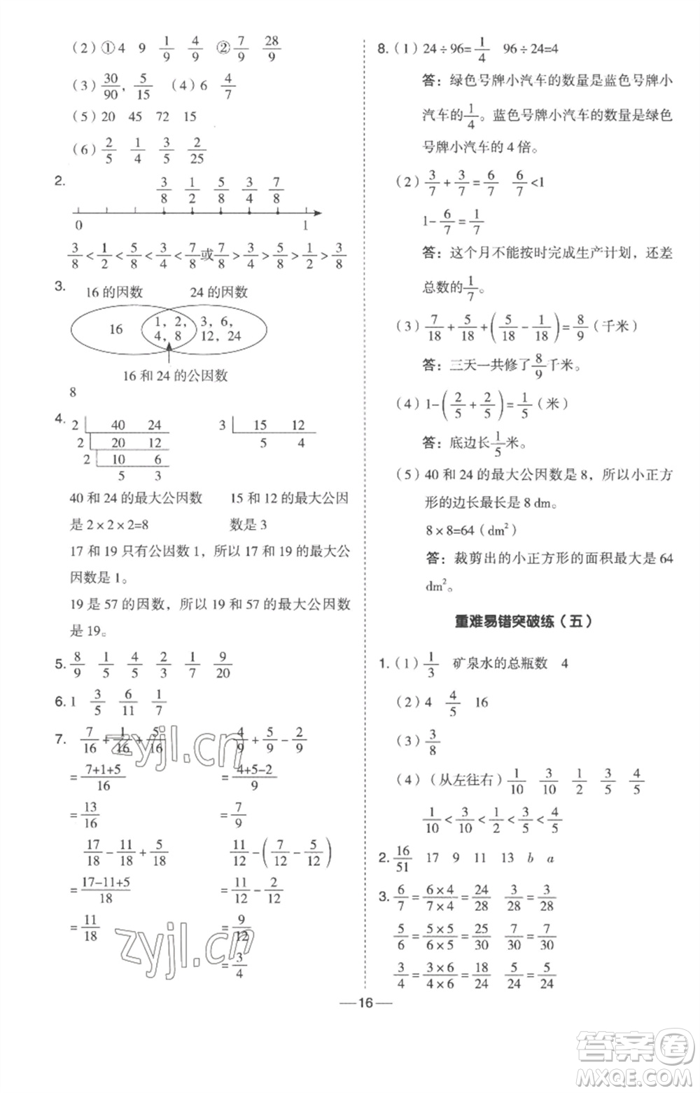 吉林教育出版社2023綜合應(yīng)用創(chuàng)新題典中點(diǎn)四年級數(shù)學(xué)下冊冀教版參考答案