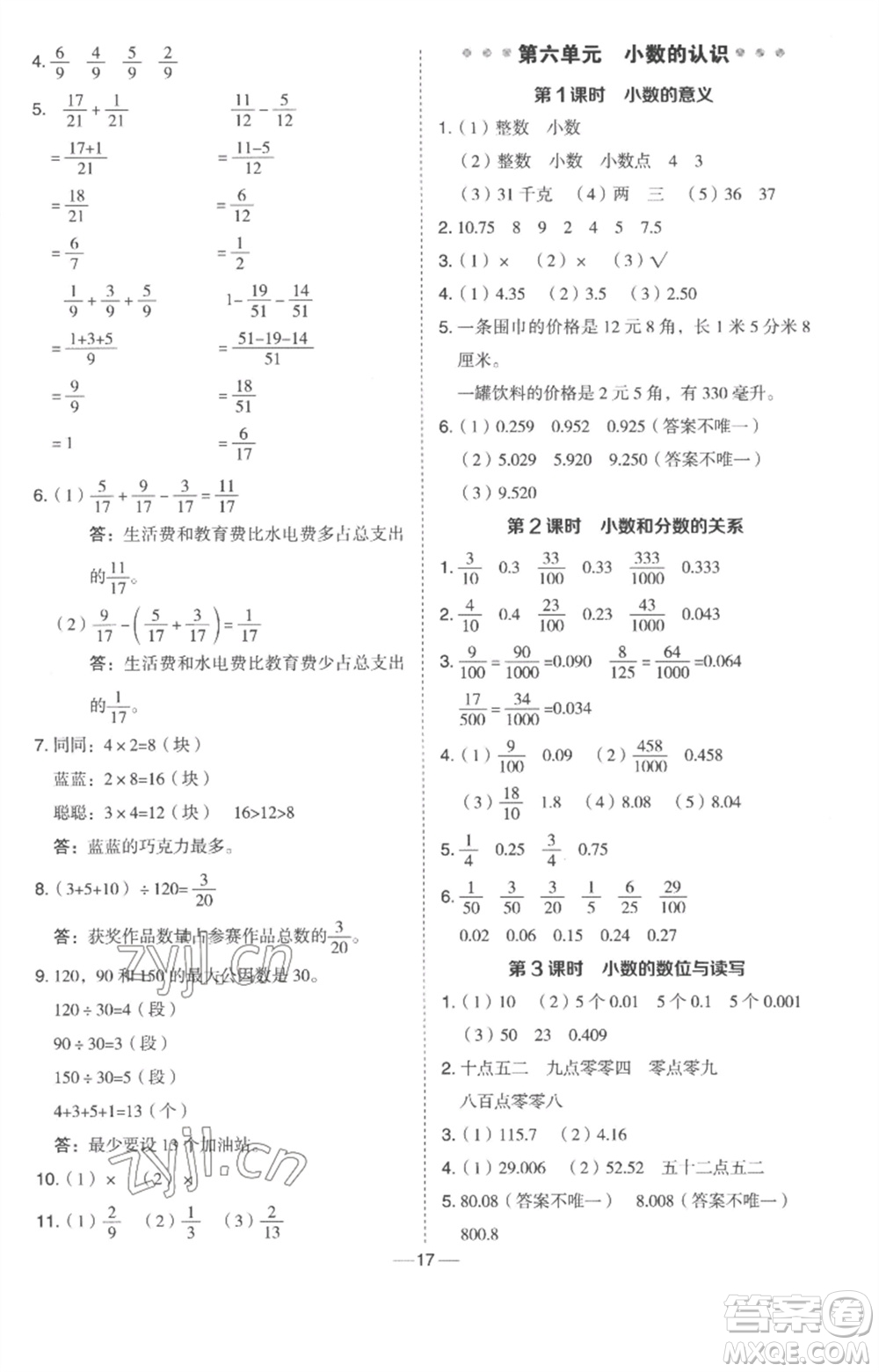 吉林教育出版社2023綜合應(yīng)用創(chuàng)新題典中點(diǎn)四年級數(shù)學(xué)下冊冀教版參考答案