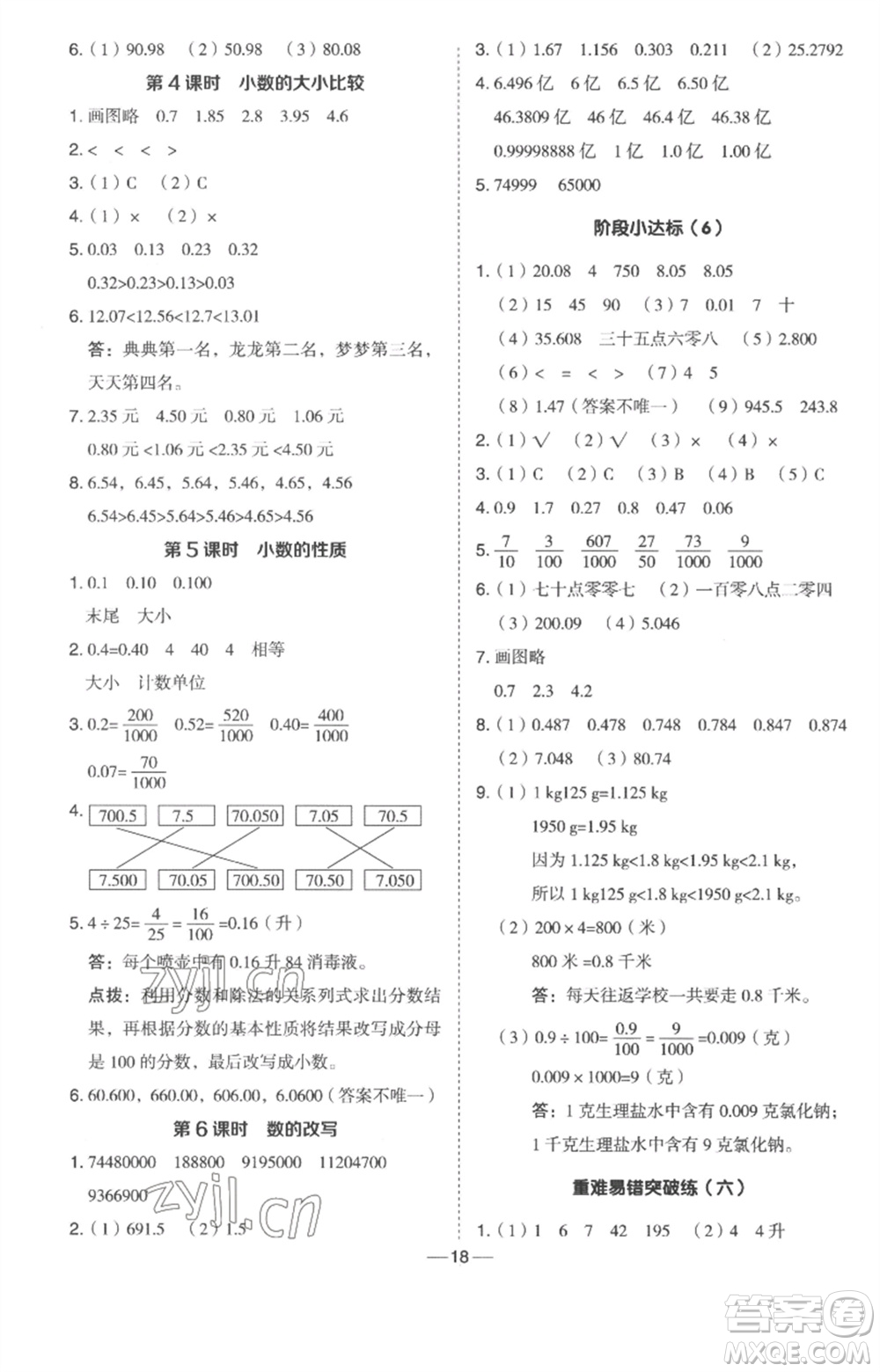 吉林教育出版社2023綜合應(yīng)用創(chuàng)新題典中點(diǎn)四年級數(shù)學(xué)下冊冀教版參考答案
