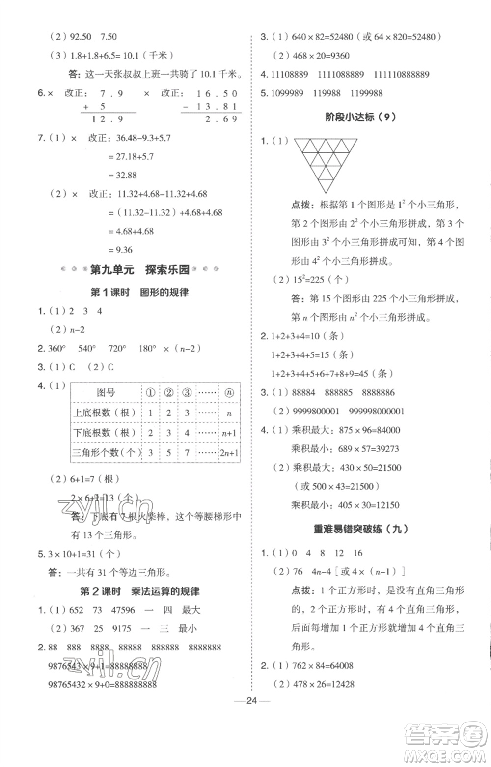 吉林教育出版社2023綜合應(yīng)用創(chuàng)新題典中點(diǎn)四年級數(shù)學(xué)下冊冀教版參考答案
