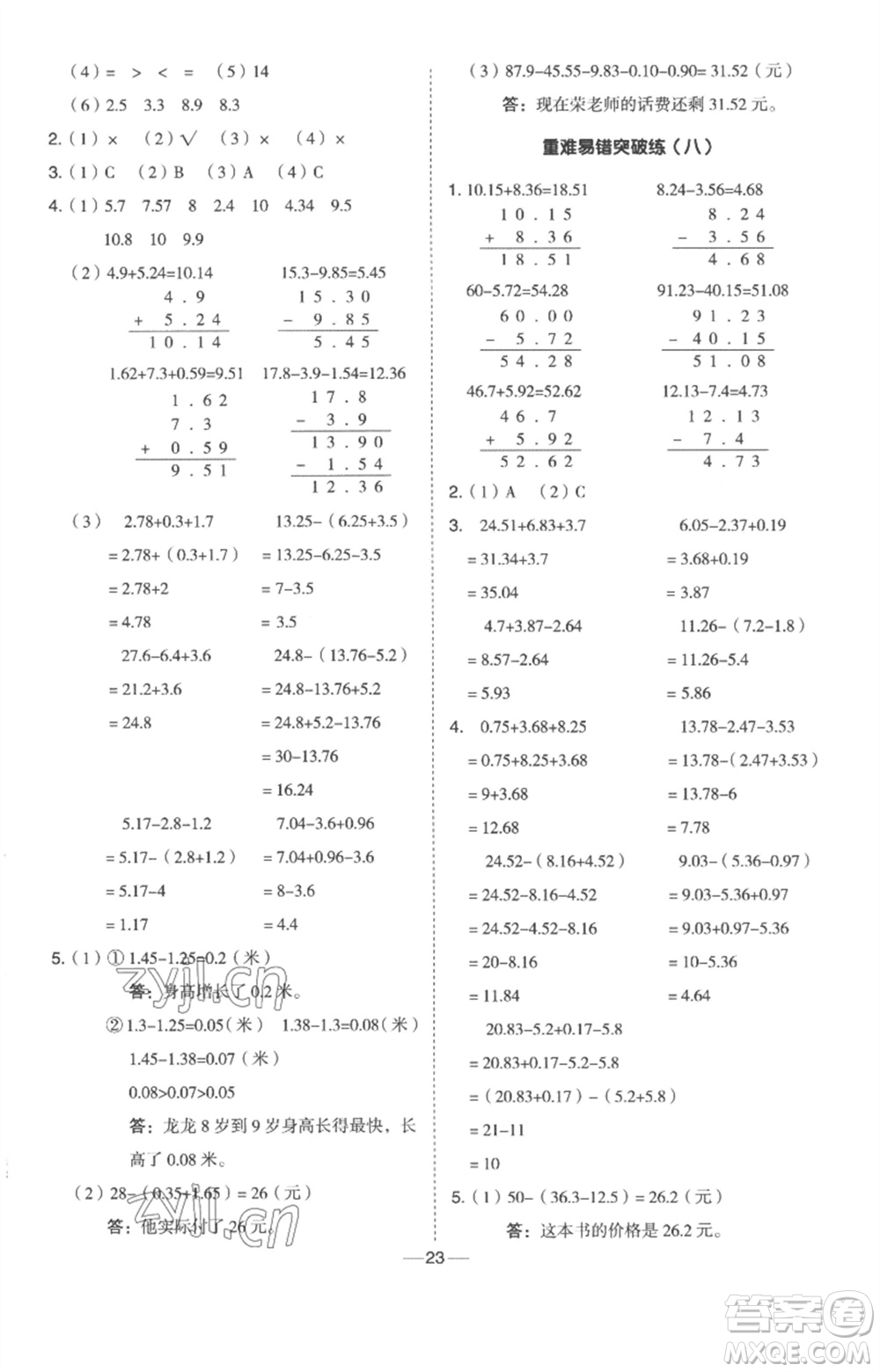 吉林教育出版社2023綜合應(yīng)用創(chuàng)新題典中點(diǎn)四年級數(shù)學(xué)下冊冀教版參考答案