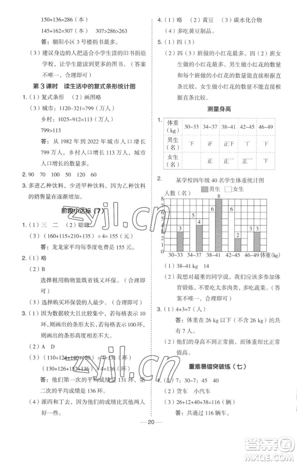 吉林教育出版社2023綜合應(yīng)用創(chuàng)新題典中點(diǎn)四年級數(shù)學(xué)下冊冀教版參考答案