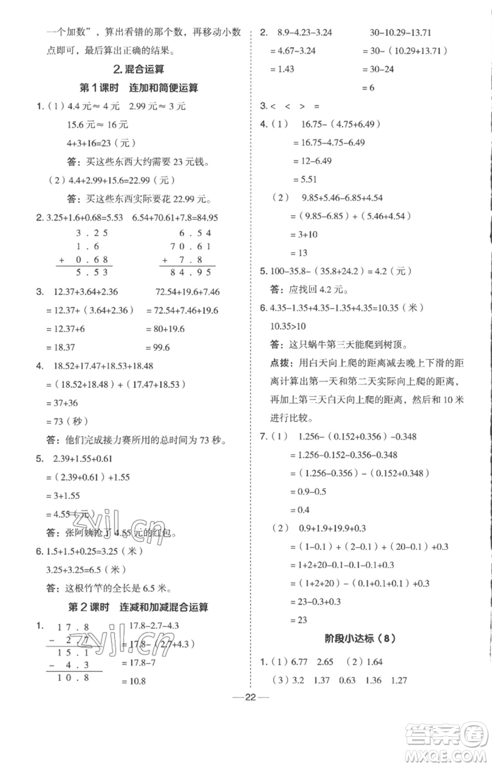 吉林教育出版社2023綜合應(yīng)用創(chuàng)新題典中點(diǎn)四年級數(shù)學(xué)下冊冀教版參考答案