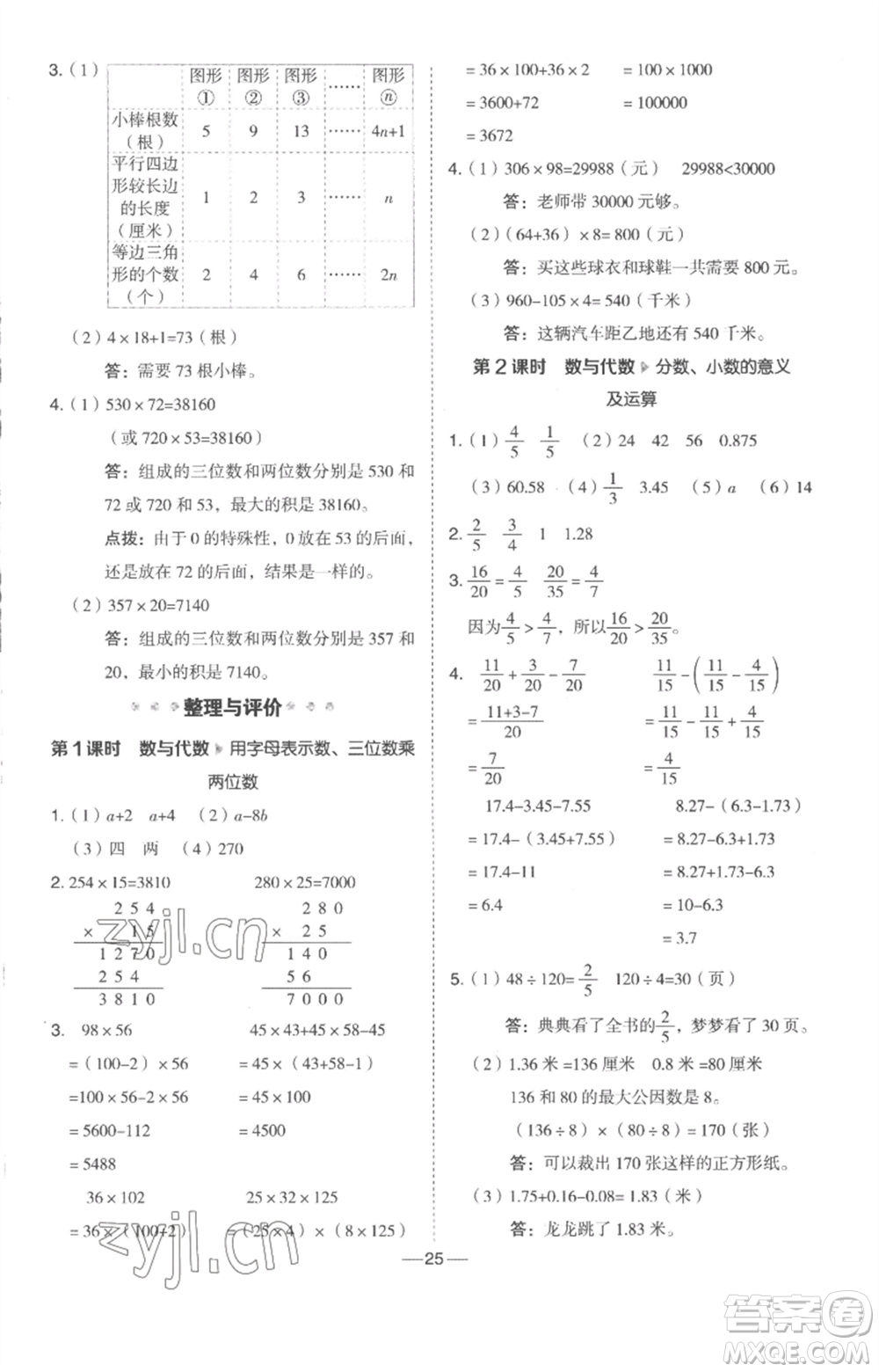 吉林教育出版社2023綜合應(yīng)用創(chuàng)新題典中點(diǎn)四年級數(shù)學(xué)下冊冀教版參考答案