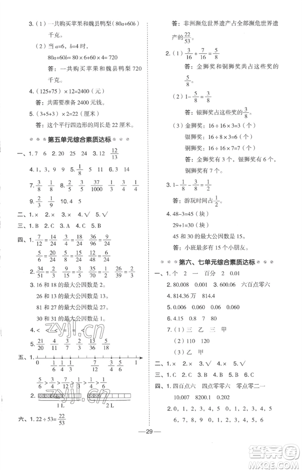 吉林教育出版社2023綜合應(yīng)用創(chuàng)新題典中點(diǎn)四年級數(shù)學(xué)下冊冀教版參考答案