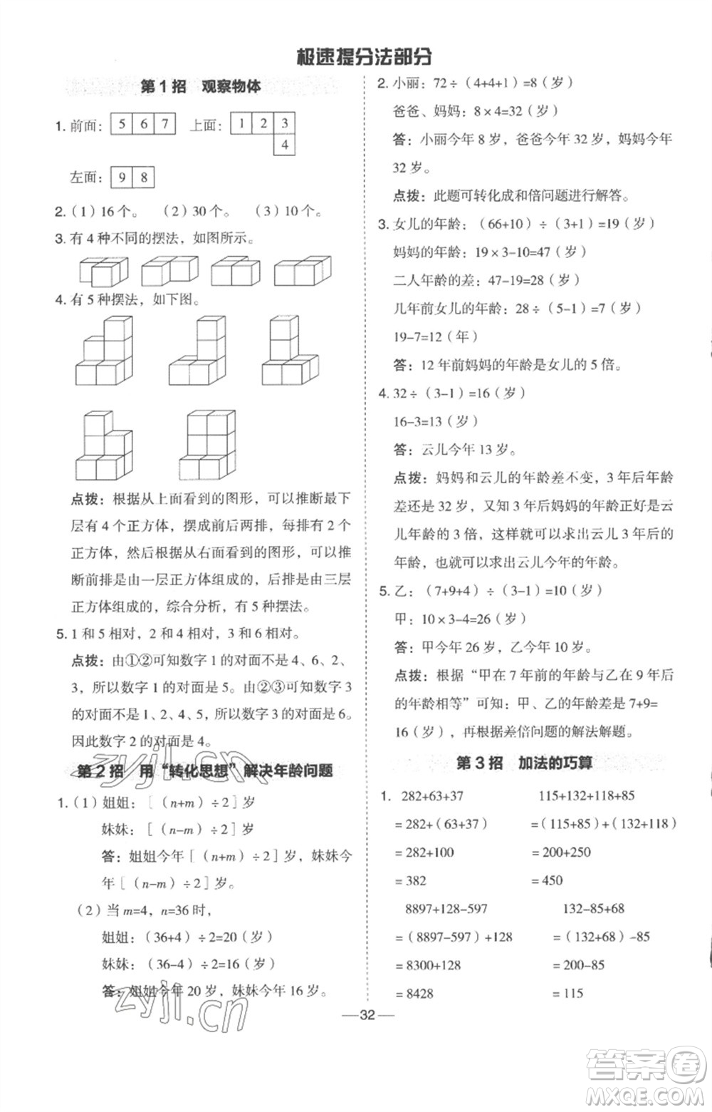 吉林教育出版社2023綜合應(yīng)用創(chuàng)新題典中點(diǎn)四年級數(shù)學(xué)下冊冀教版參考答案