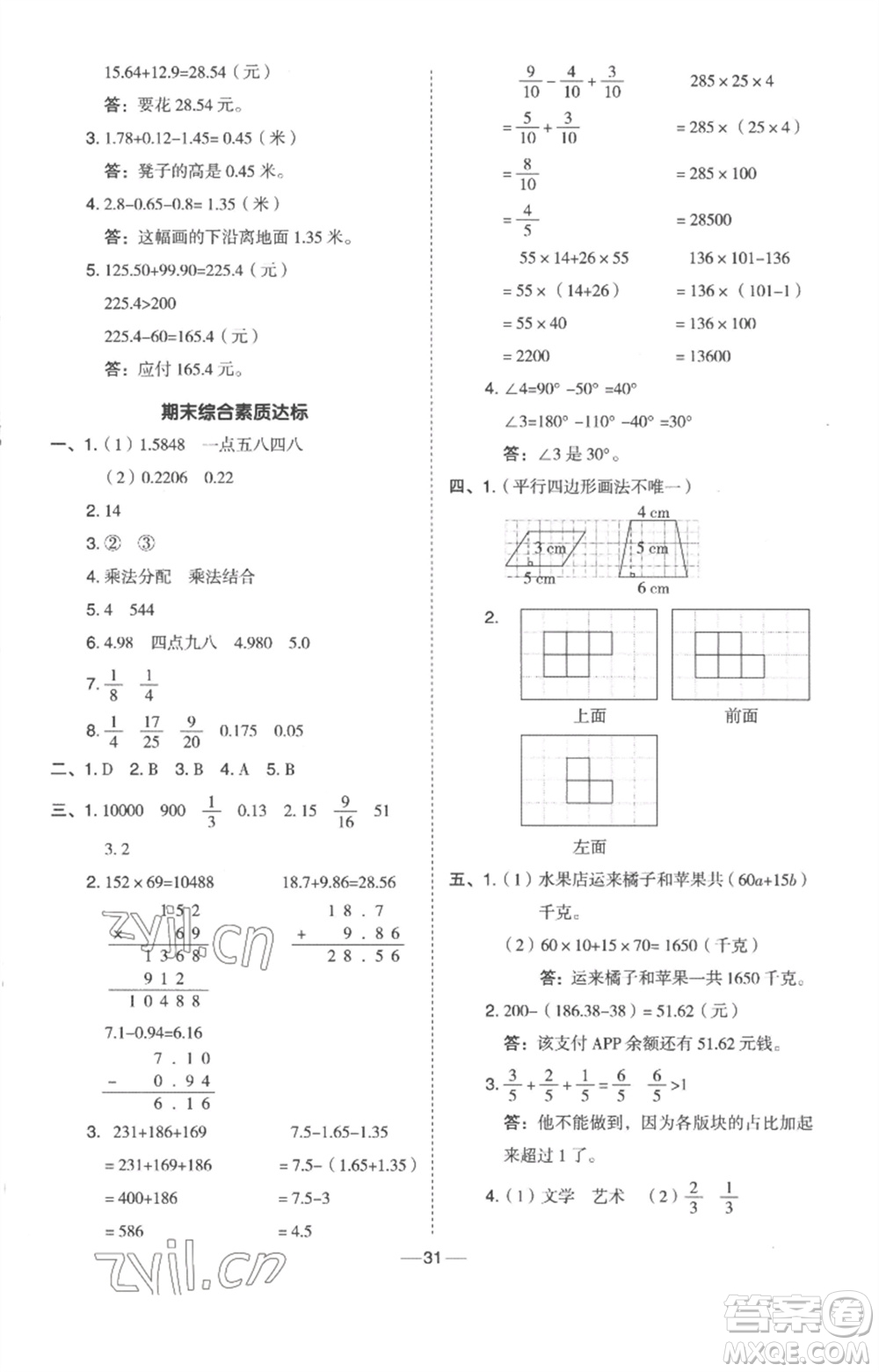 吉林教育出版社2023綜合應(yīng)用創(chuàng)新題典中點(diǎn)四年級數(shù)學(xué)下冊冀教版參考答案