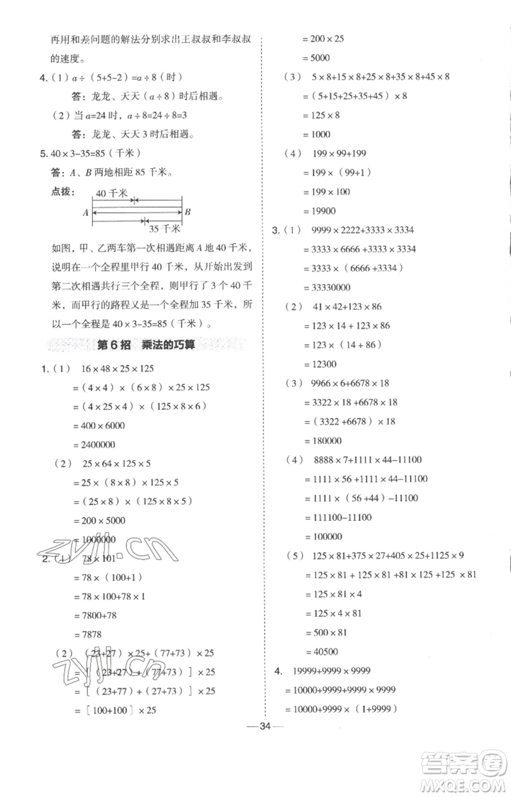吉林教育出版社2023綜合應(yīng)用創(chuàng)新題典中點(diǎn)四年級數(shù)學(xué)下冊冀教版參考答案