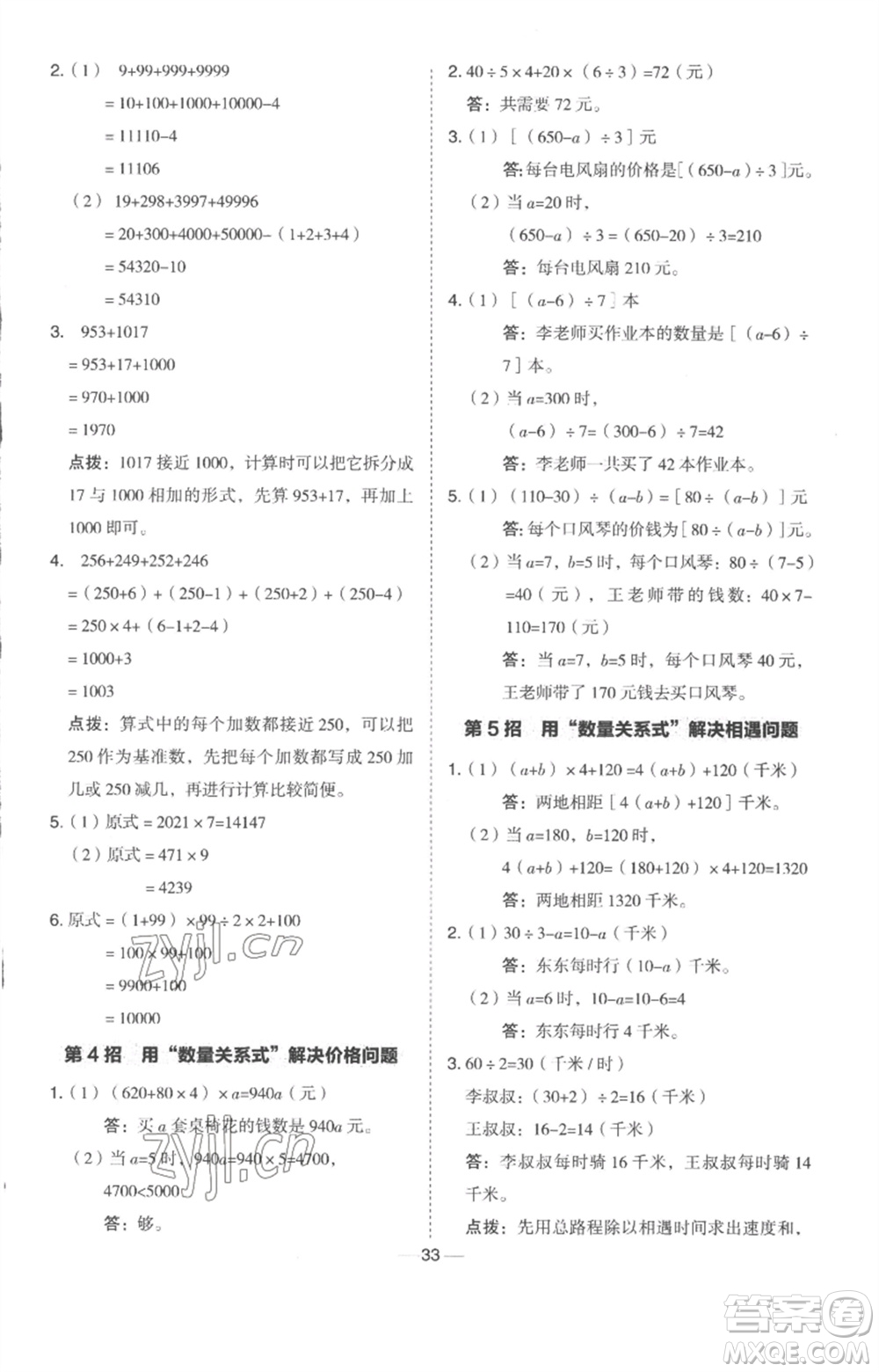 吉林教育出版社2023綜合應(yīng)用創(chuàng)新題典中點(diǎn)四年級數(shù)學(xué)下冊冀教版參考答案