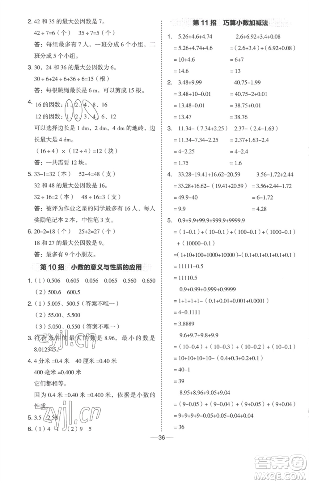 吉林教育出版社2023綜合應(yīng)用創(chuàng)新題典中點(diǎn)四年級數(shù)學(xué)下冊冀教版參考答案
