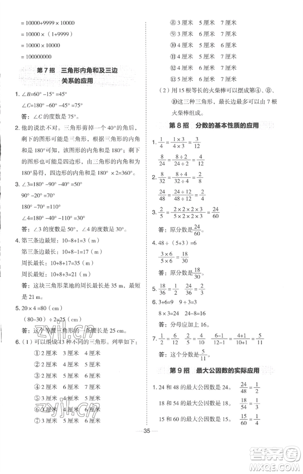 吉林教育出版社2023綜合應(yīng)用創(chuàng)新題典中點(diǎn)四年級數(shù)學(xué)下冊冀教版參考答案