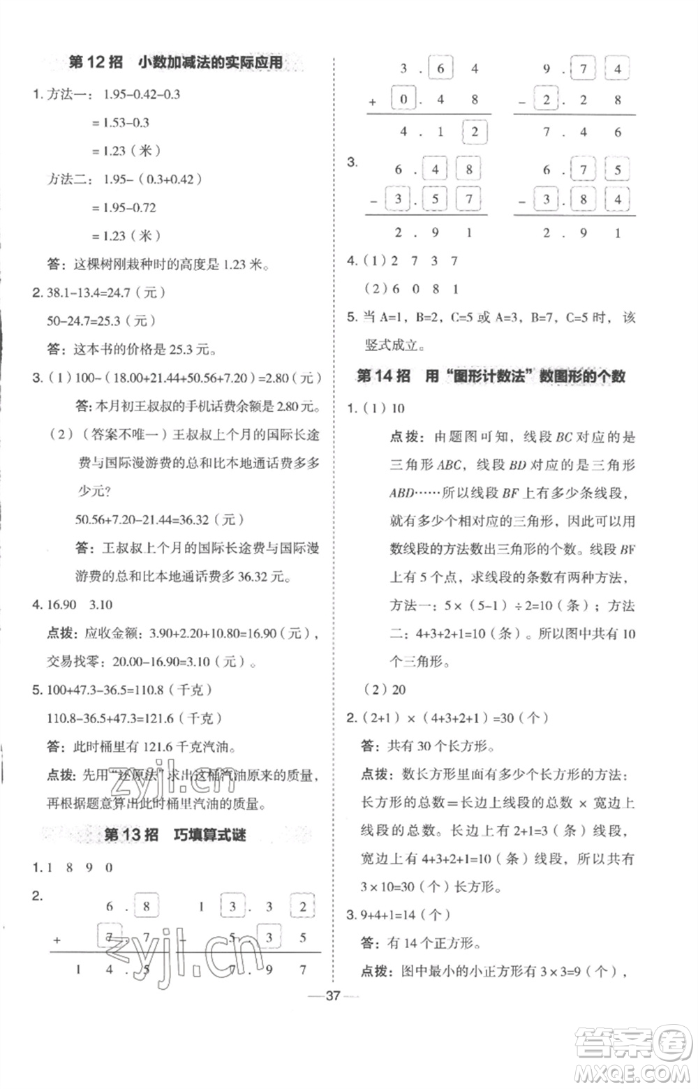 吉林教育出版社2023綜合應(yīng)用創(chuàng)新題典中點(diǎn)四年級數(shù)學(xué)下冊冀教版參考答案