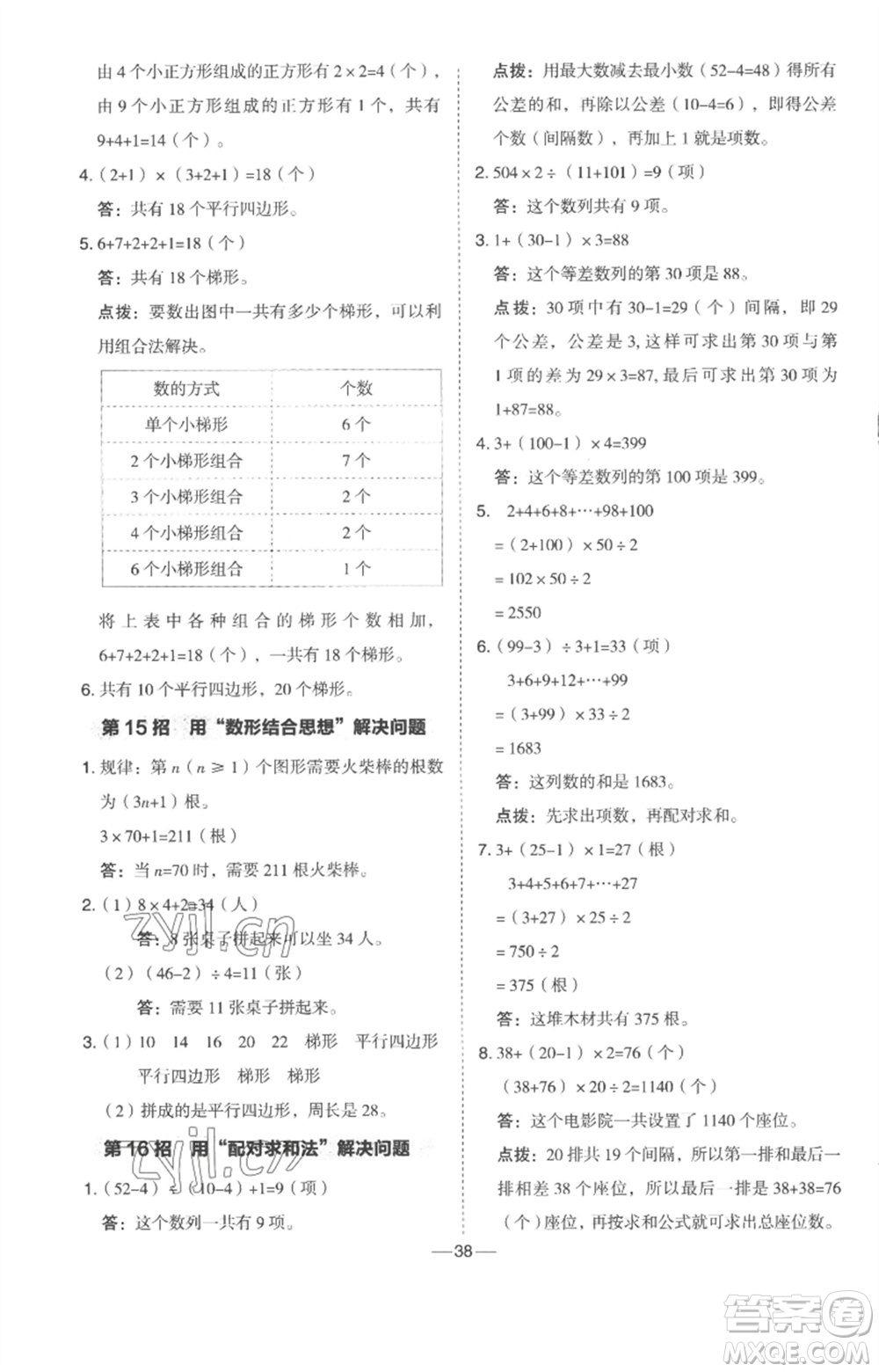 吉林教育出版社2023綜合應(yīng)用創(chuàng)新題典中點(diǎn)四年級數(shù)學(xué)下冊冀教版參考答案
