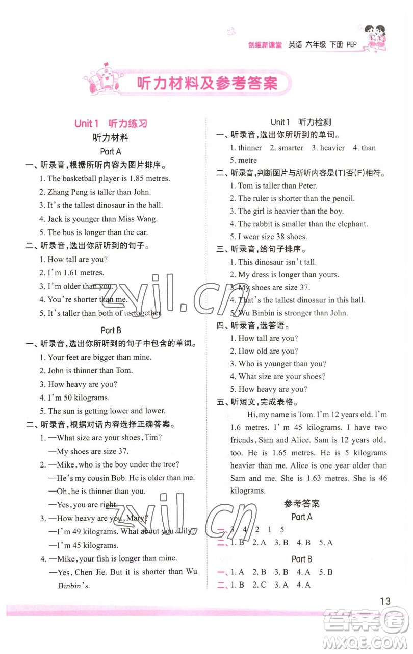 江西人民出版社2023王朝霞創(chuàng)維新課堂英語(yǔ)六年級(jí)下冊(cè)人教PEP版參考答案