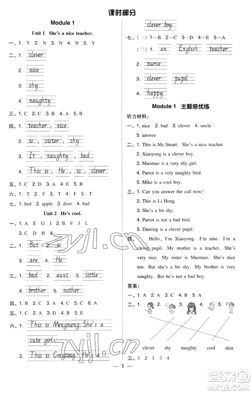 吉林教育出版社2023綜合應用創(chuàng)新題典中點四年級英語下冊三起點外研版參考答案