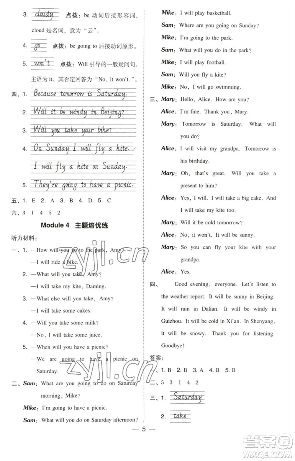 吉林教育出版社2023綜合應用創(chuàng)新題典中點四年級英語下冊三起點外研版參考答案