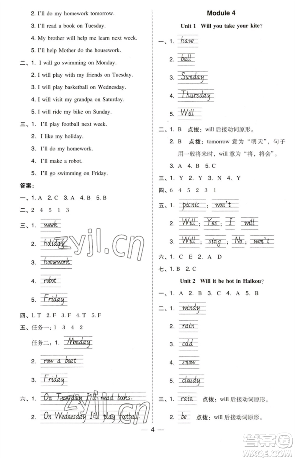 吉林教育出版社2023綜合應用創(chuàng)新題典中點四年級英語下冊三起點外研版參考答案