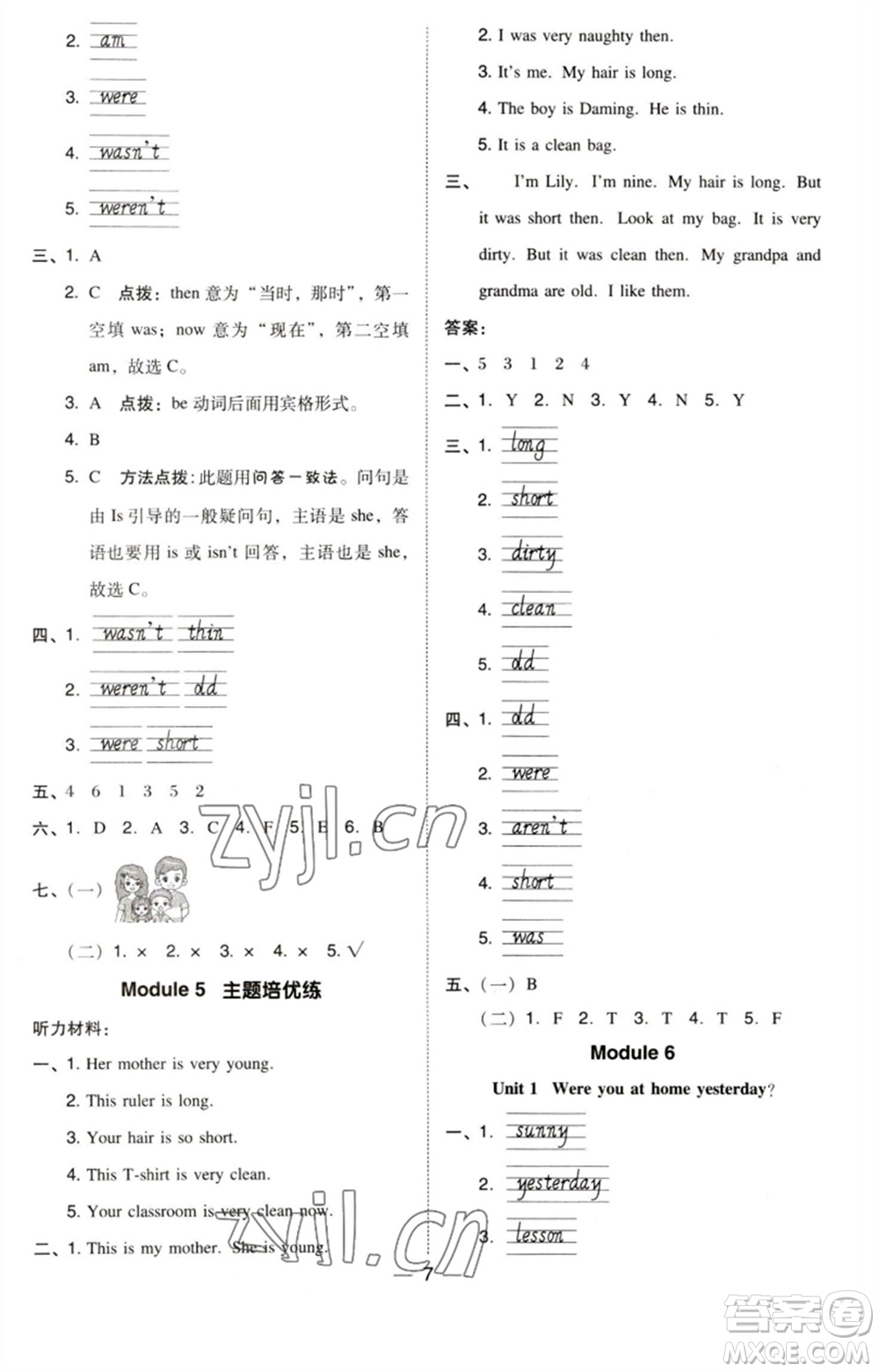 吉林教育出版社2023綜合應用創(chuàng)新題典中點四年級英語下冊三起點外研版參考答案