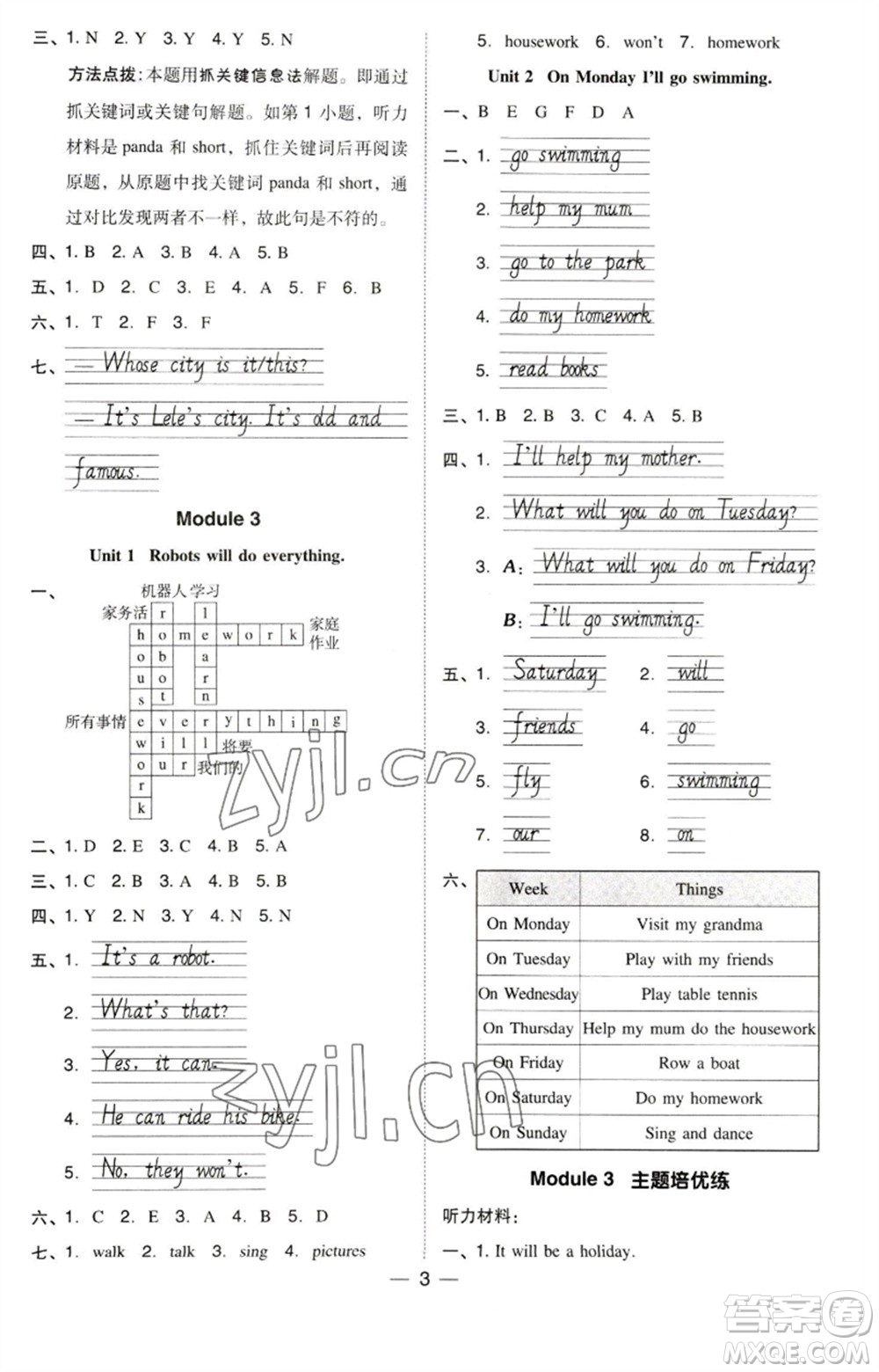 吉林教育出版社2023綜合應用創(chuàng)新題典中點四年級英語下冊三起點外研版參考答案