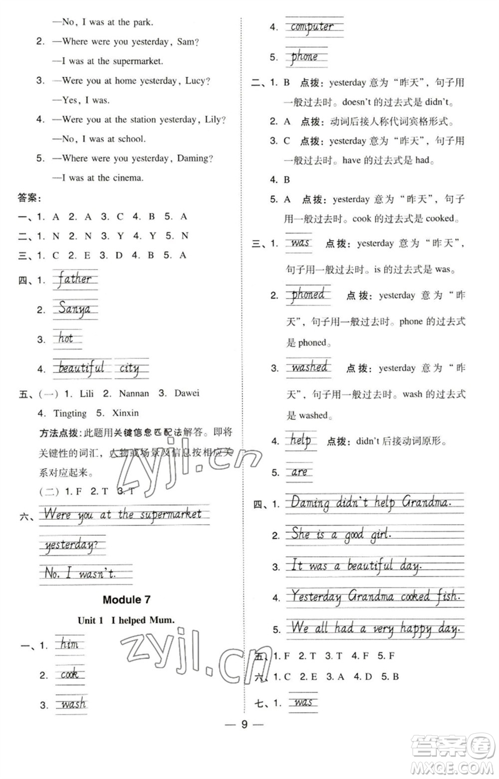 吉林教育出版社2023綜合應用創(chuàng)新題典中點四年級英語下冊三起點外研版參考答案