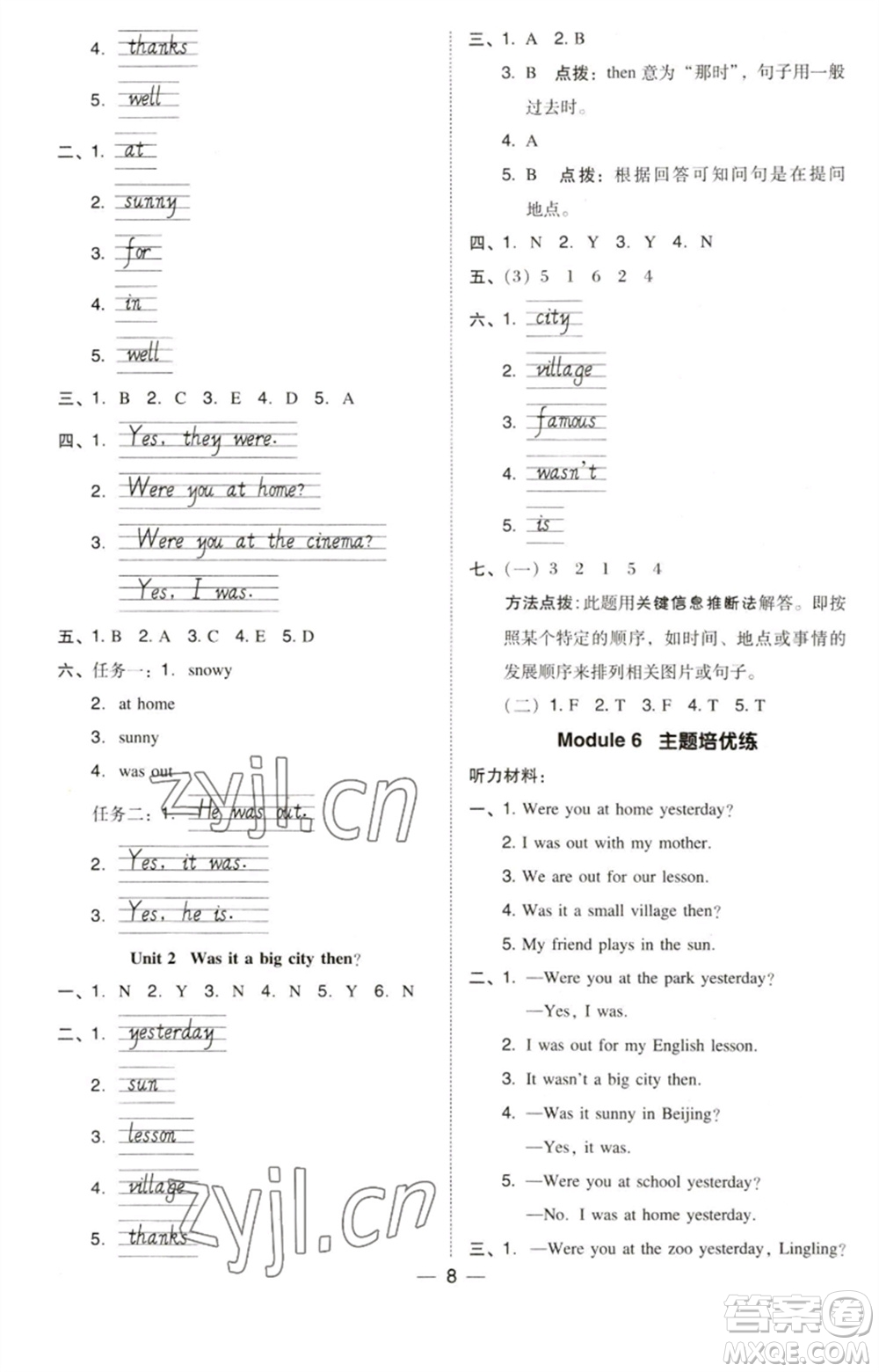 吉林教育出版社2023綜合應用創(chuàng)新題典中點四年級英語下冊三起點外研版參考答案
