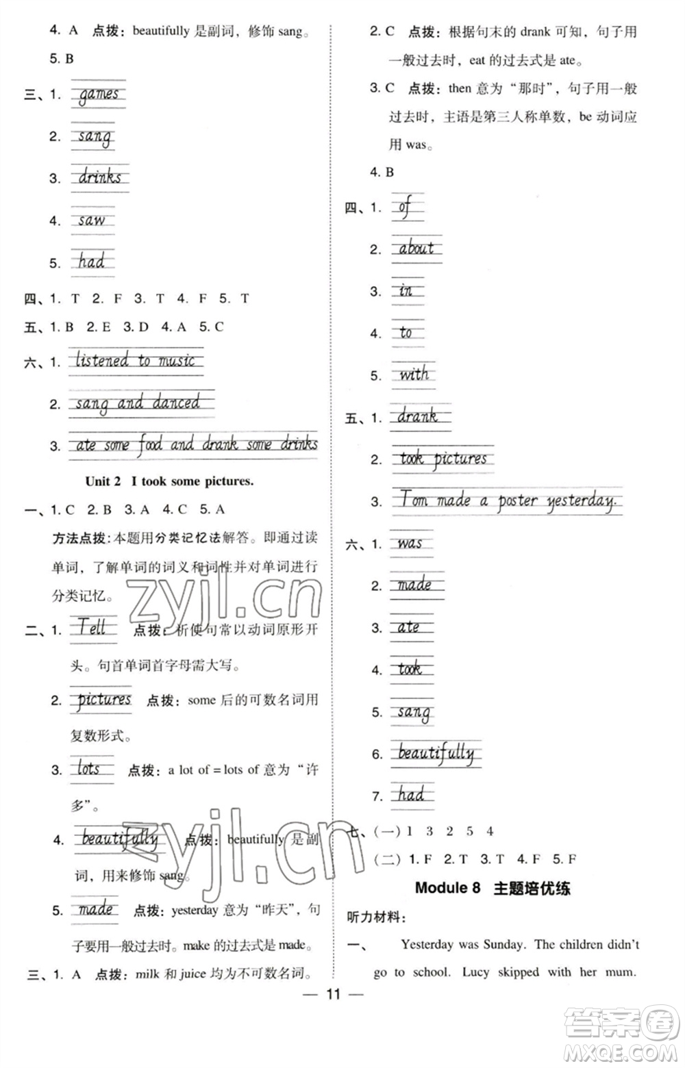 吉林教育出版社2023綜合應用創(chuàng)新題典中點四年級英語下冊三起點外研版參考答案