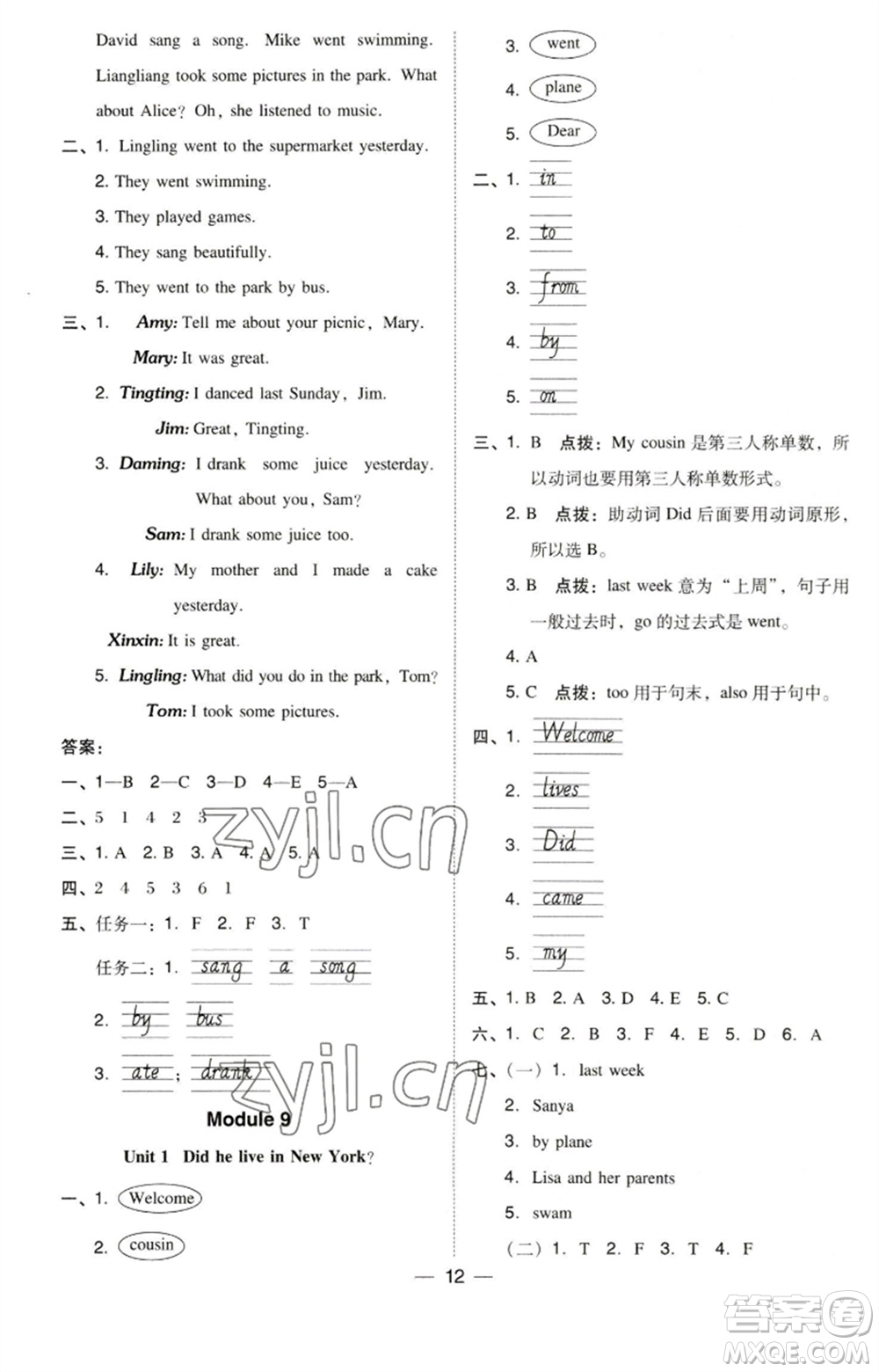 吉林教育出版社2023綜合應用創(chuàng)新題典中點四年級英語下冊三起點外研版參考答案