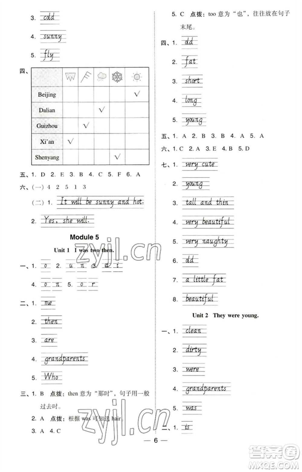 吉林教育出版社2023綜合應用創(chuàng)新題典中點四年級英語下冊三起點外研版參考答案