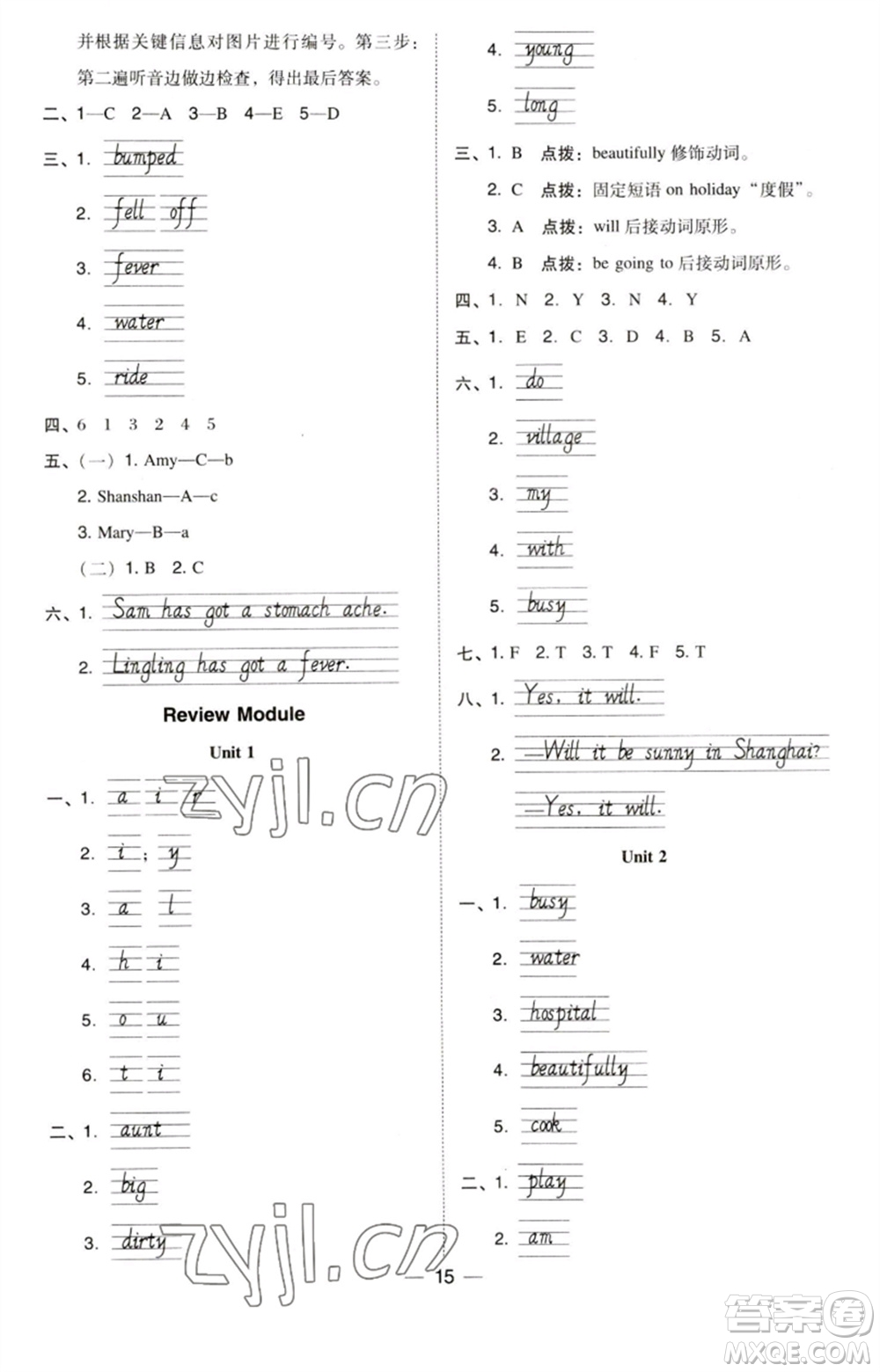 吉林教育出版社2023綜合應用創(chuàng)新題典中點四年級英語下冊三起點外研版參考答案