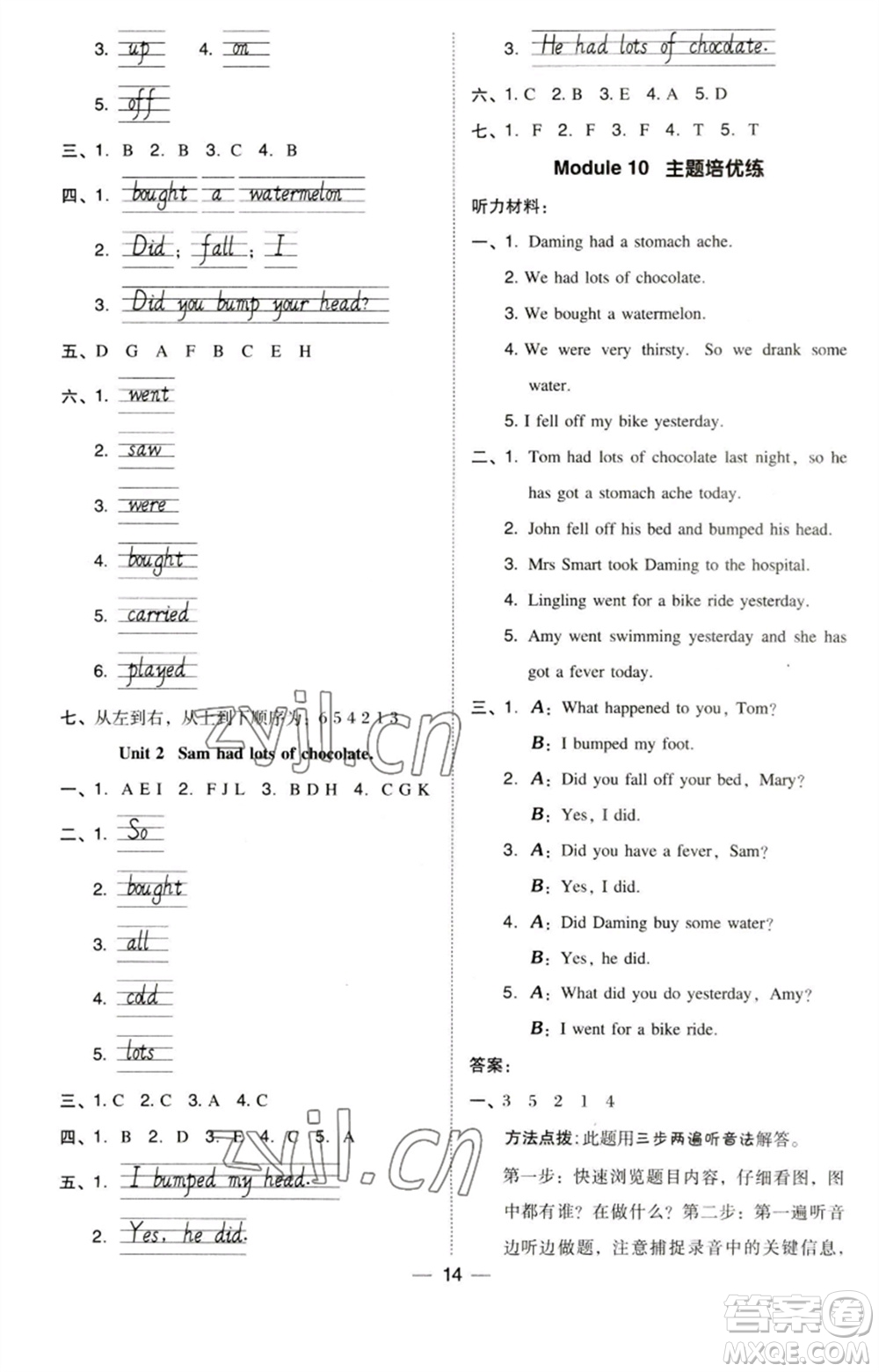 吉林教育出版社2023綜合應用創(chuàng)新題典中點四年級英語下冊三起點外研版參考答案