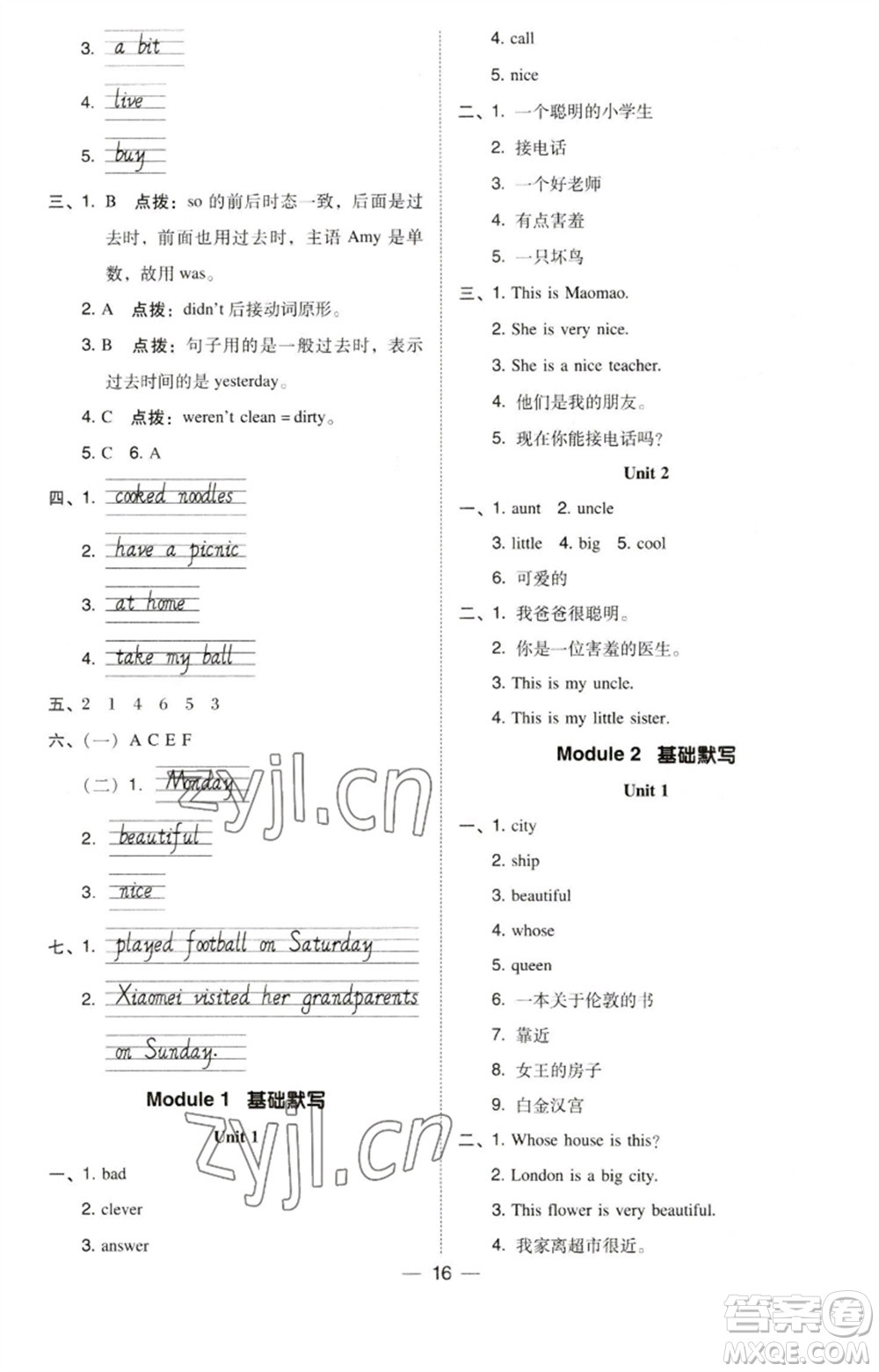吉林教育出版社2023綜合應用創(chuàng)新題典中點四年級英語下冊三起點外研版參考答案