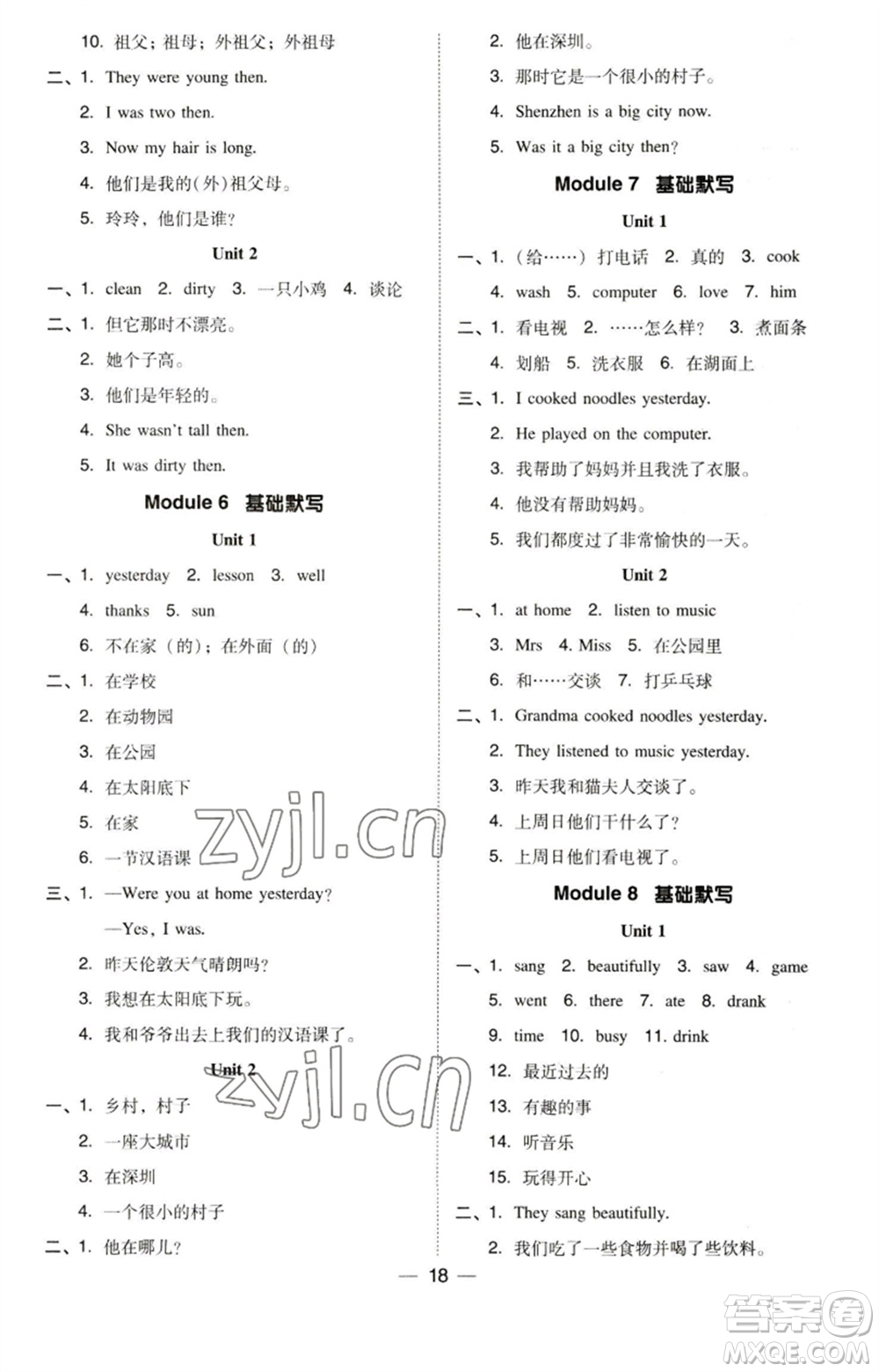 吉林教育出版社2023綜合應用創(chuàng)新題典中點四年級英語下冊三起點外研版參考答案