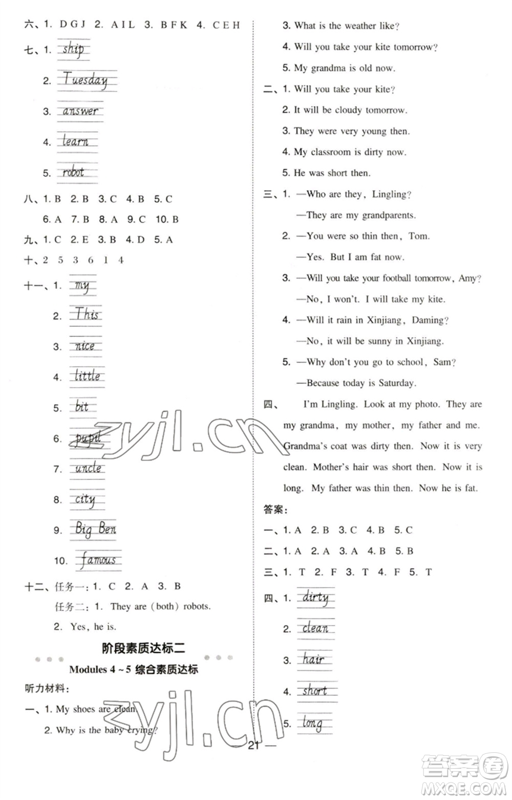 吉林教育出版社2023綜合應用創(chuàng)新題典中點四年級英語下冊三起點外研版參考答案