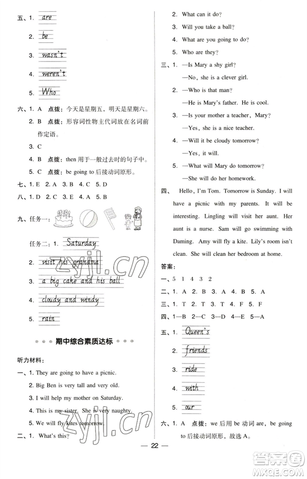 吉林教育出版社2023綜合應用創(chuàng)新題典中點四年級英語下冊三起點外研版參考答案