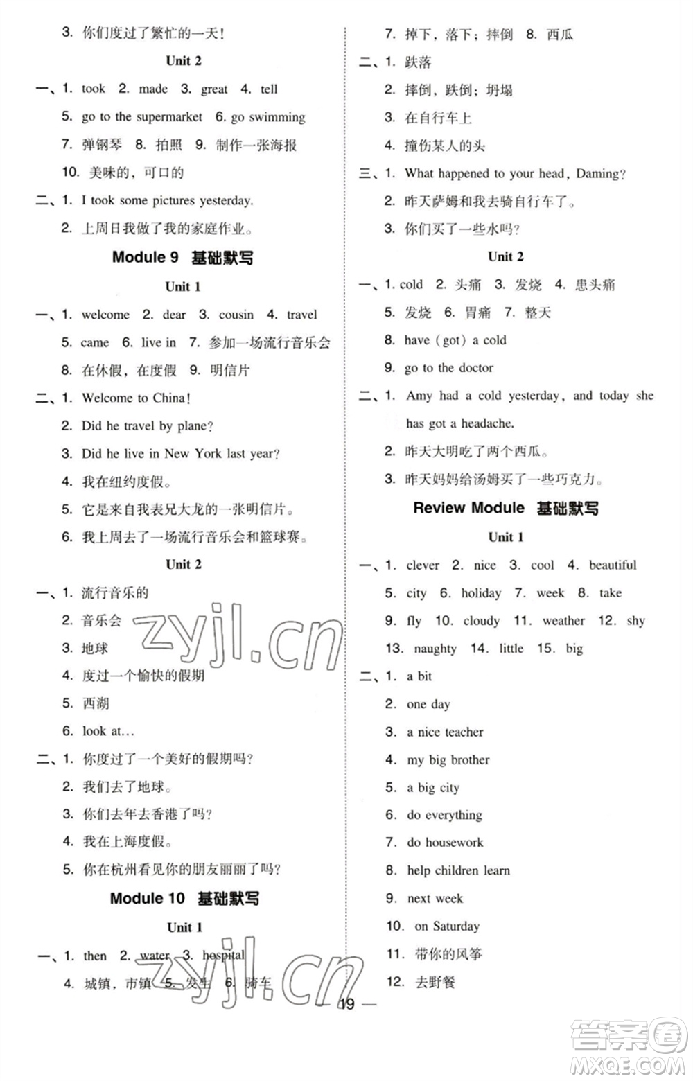 吉林教育出版社2023綜合應用創(chuàng)新題典中點四年級英語下冊三起點外研版參考答案