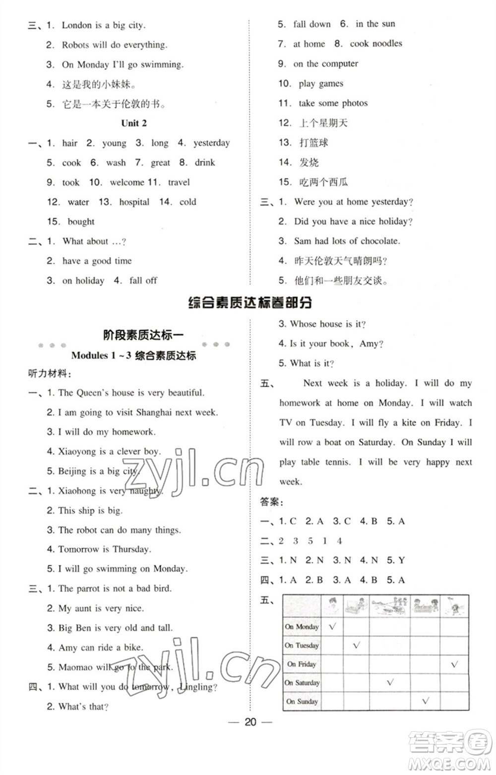 吉林教育出版社2023綜合應用創(chuàng)新題典中點四年級英語下冊三起點外研版參考答案