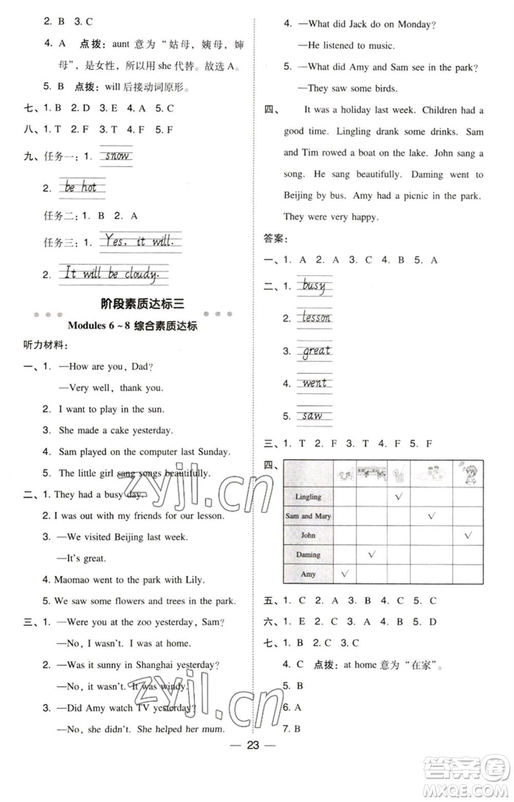 吉林教育出版社2023綜合應用創(chuàng)新題典中點四年級英語下冊三起點外研版參考答案