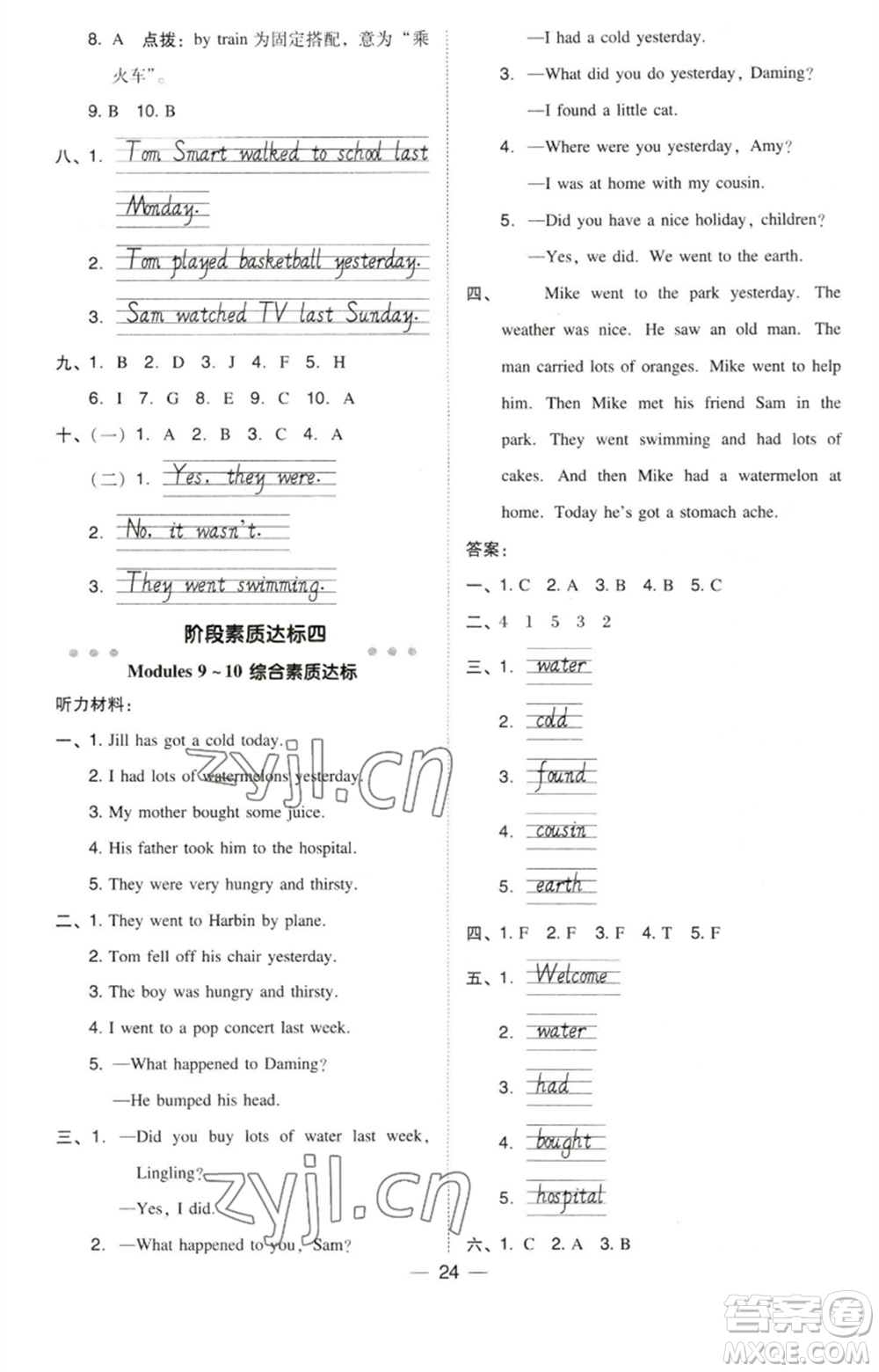吉林教育出版社2023綜合應用創(chuàng)新題典中點四年級英語下冊三起點外研版參考答案