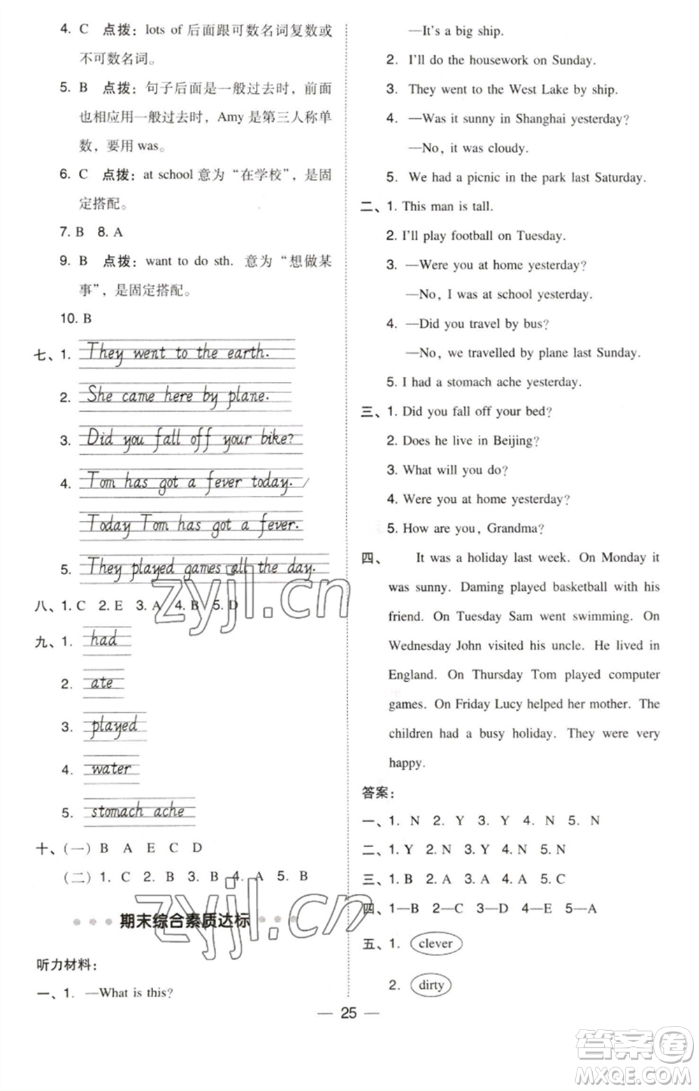 吉林教育出版社2023綜合應用創(chuàng)新題典中點四年級英語下冊三起點外研版參考答案