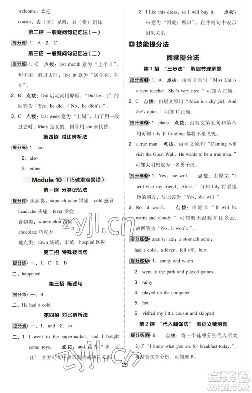 吉林教育出版社2023綜合應用創(chuàng)新題典中點四年級英語下冊三起點外研版參考答案