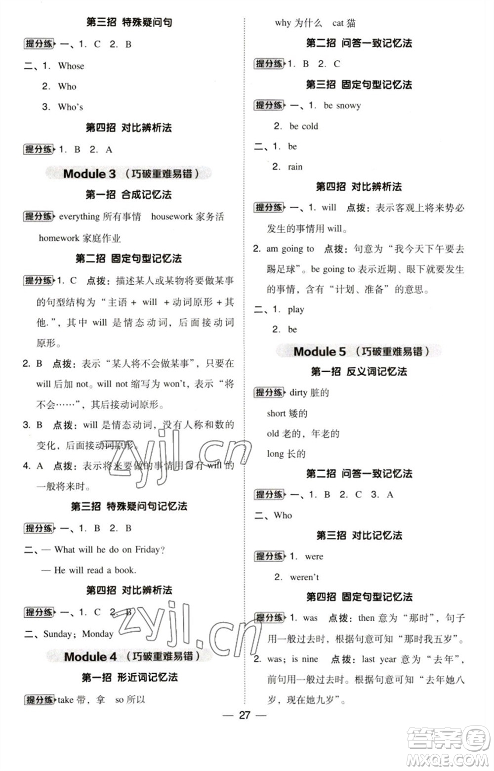 吉林教育出版社2023綜合應用創(chuàng)新題典中點四年級英語下冊三起點外研版參考答案