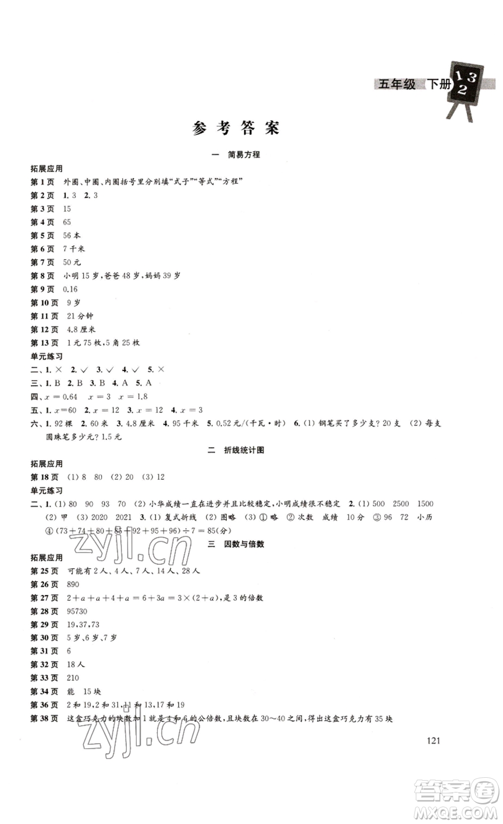 譯林出版社2023課課練小學數(shù)學五年級下冊蘇教版答案