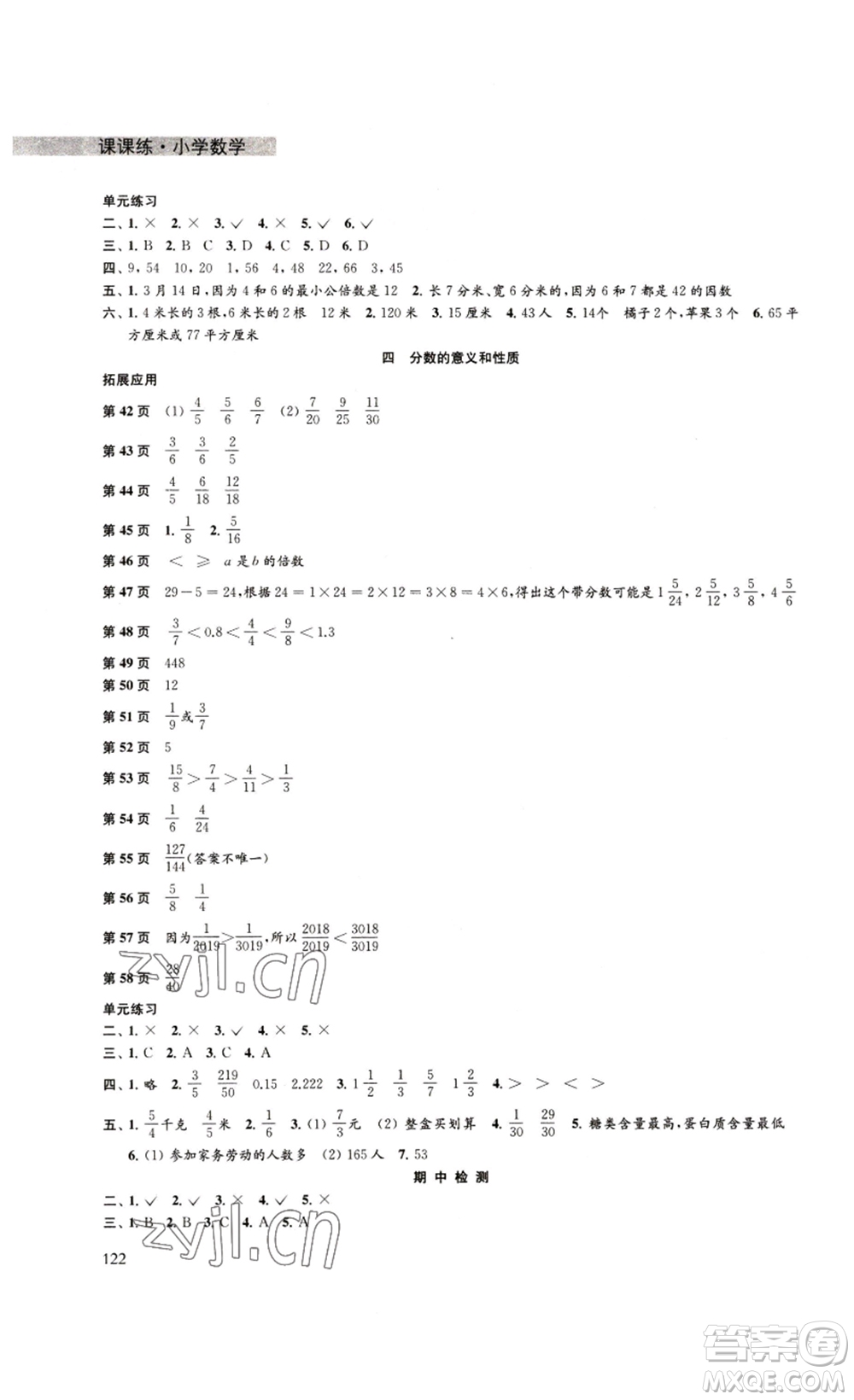 譯林出版社2023課課練小學數(shù)學五年級下冊蘇教版答案