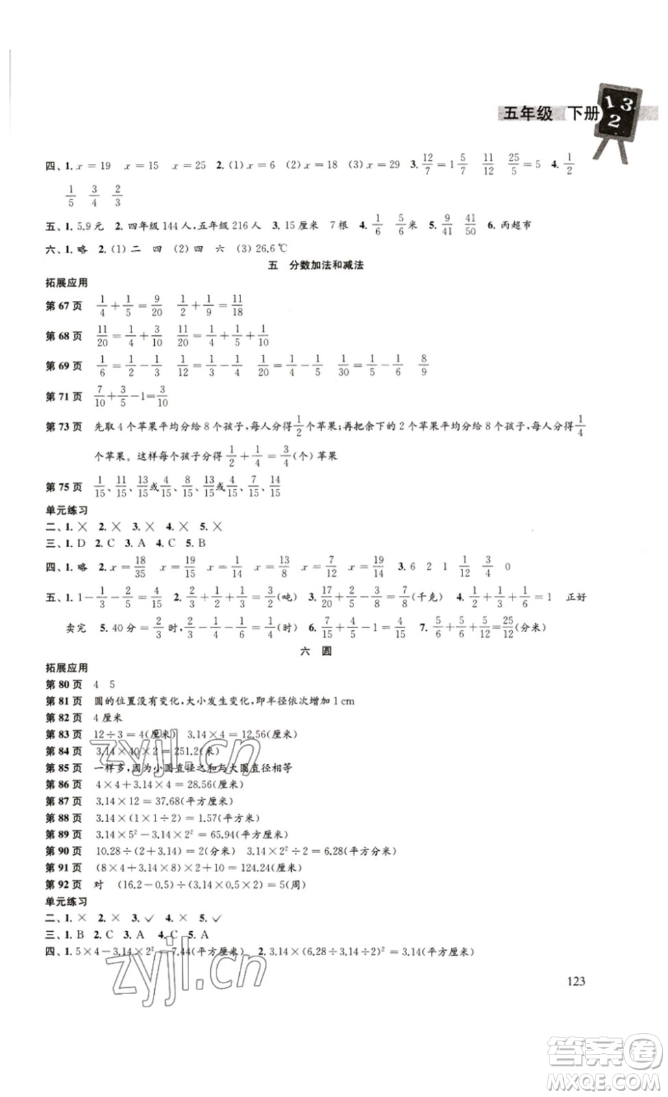 譯林出版社2023課課練小學數(shù)學五年級下冊蘇教版答案