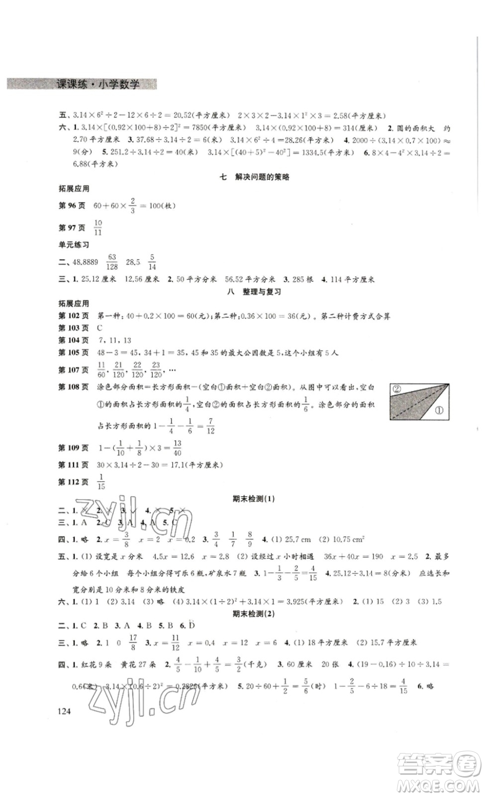 譯林出版社2023課課練小學數(shù)學五年級下冊蘇教版答案