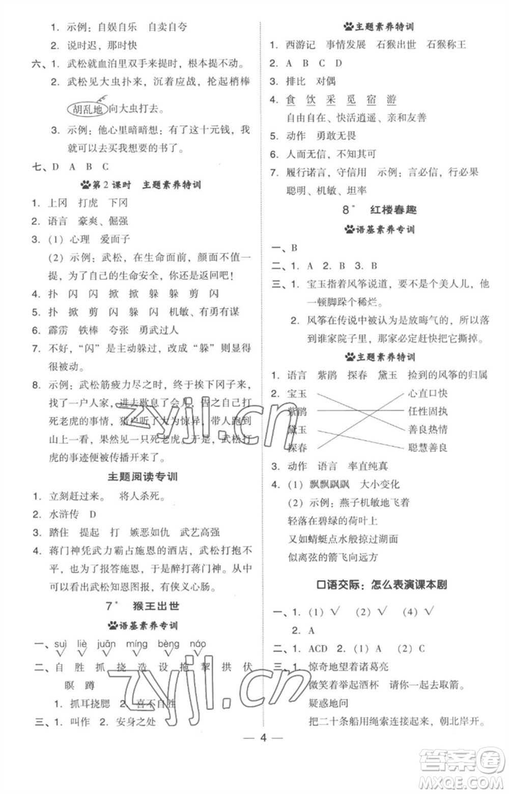吉林教育出版社2023綜合應(yīng)用創(chuàng)新題典中點五年級語文下冊人教版參考答案