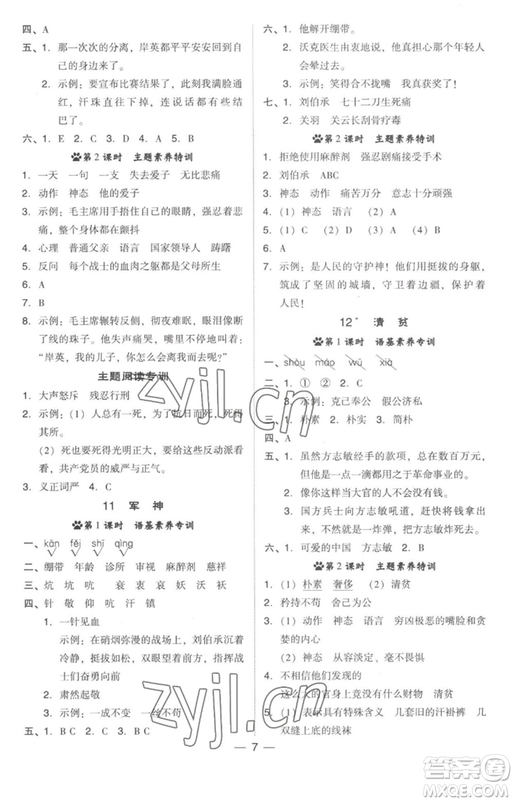 吉林教育出版社2023綜合應(yīng)用創(chuàng)新題典中點五年級語文下冊人教版參考答案